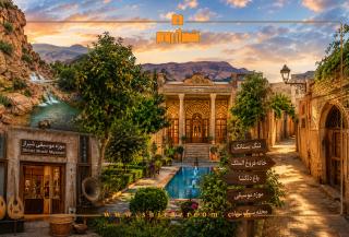 5 مکان کمتر شناخته شده در شیراز که حتما باید ببینید